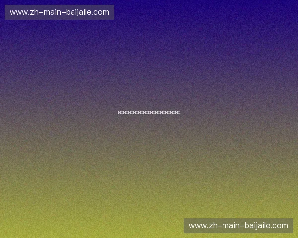 法甲大名单：豪华阵容激战成焦点，谁将登顶冠军宝座？